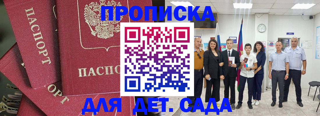 временная прописка в Норильске