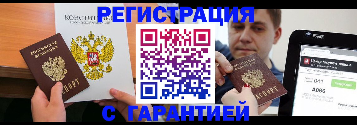 прописка ребенка в Норильске