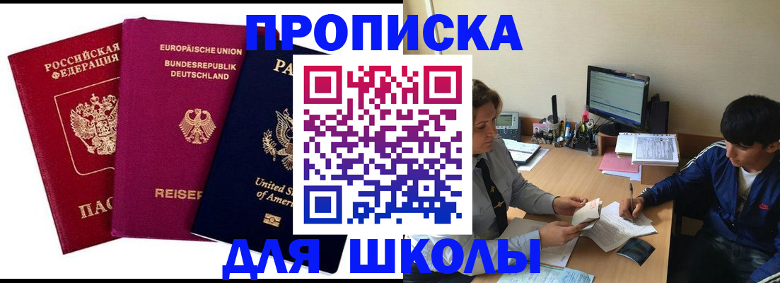 временная регистрация в квартире в Норильске