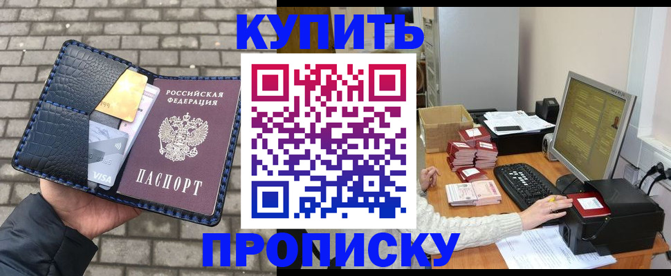 где прописаться в Норильске