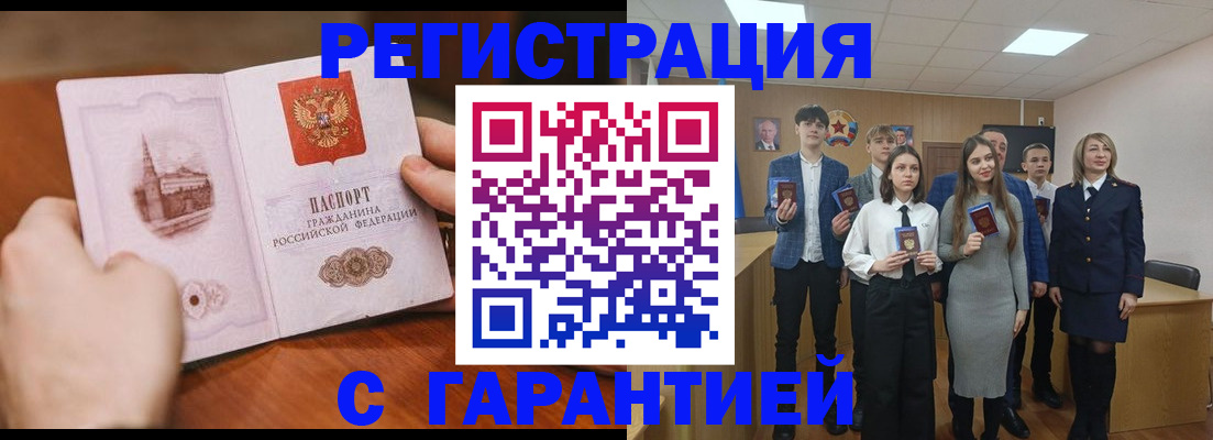 временная регистрация для всех в Норильске
