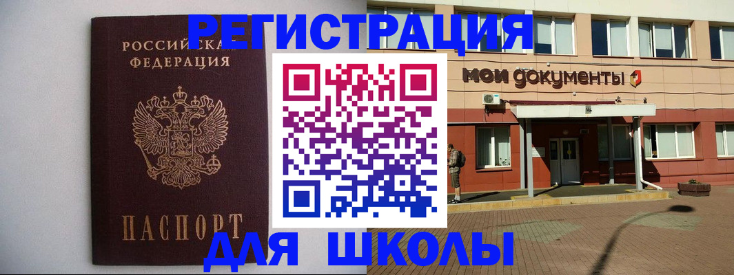 временная регистрация для всех в Норильске